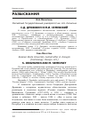 Научная статья на тему 'С. Д. Дрожжин и М. И. Семевский'