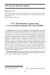 Научная статья на тему 'С. Е. Десницкий и дискуссии о естественном праве в России xviii в'