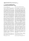 Научная статья на тему 'С.Л. ФРАНК В ШВЕЙЦАРИИ: КОНТУРЫ ТВОРЧЕСКОГО ПУТИ'