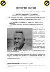 Научная статья на тему 'С. М. Ляхов (1910-1986) директор Куйбышевской биологической станции (1974-1978 гг. )'