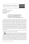 Научная статья на тему 'С.Н. БУЛГАКОВ О ФОРМИРОВАНИИ НАЦИОНАЛЬНОЙ ИДЕНТИЧНОСТИ В КОНТЕКСТЕ КОНЦЕПЦИИ СОБОРНОСТИ'