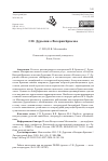 Научная статья на тему 'С.Н. ДУРЫЛИН О ВАЛЕРИИ БРЮСОВЕ'