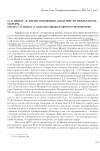 Научная статья на тему 'С. О. Шмидт: «Я достиг положения, когда мне не нужно делать карьеры. . . » (встреча С. О. Цімидта со студентами кафедры исторического регионоведения)'