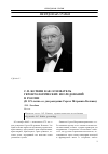 Научная статья на тему 'С. П. Боткин как основатель геронтологических исследований в России (к 175-летию со дня рождения Сергея Петровича боткина)'