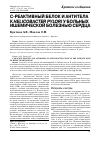 Научная статья на тему 'С-реактивный белок и антитела к Helicobacter pylori у больных ишемической болезнью сердца'