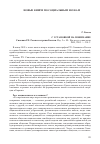 Научная статья на тему 'С установкой на понимание. Симонян Р. Х. Россия и страны Балтии. Изд. 2-е. М. : институт социологии РАН, 2005. - 514 с'