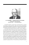 Научная статья на тему 'С. В. Румянцев — ученый, педагог и человек к 100-летию со дня рождения (18 июля 1913 г. — 24 сентября 1990 г. )'