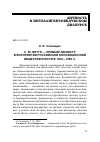 Научная статья на тему 'С. Ю. Витте - премьер-министр в восприятии российской оппозиционной общественности в 1905-1906 гг'