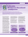 Научная статья на тему 'С юбилеем, Белорусско-Российский университет!'