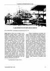Научная статья на тему 'Сады императорских вилл Киото'