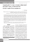 Научная статья на тему 'Сахарный диабет 2-го типа в сочетании с фибрилляцией предсердий: текущее состояние проблемы, подходы к терапии. Взгляд эндокринолога'