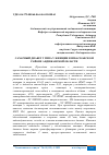 Научная статья на тему 'САХАРНЫЙ ДИАБЕТ 2 ТИПА У ЖЕНЩИН В ИЗБАСКАНСКОМ РАЙОНЕ АНДИЖАНСКОЙ ОБЛАСТИ'