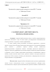 Научная статья на тему 'САХАРНЫЙ ДИАБЕТ: ДЕЙСТВИТЕЛЬНОСТЬ, ПРОГНОЗЫ, ПРОФИЛАКТИКА'