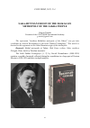 Научная статья на тему 'SAKA-HUNNIAN ORIGIN OF THE BAIKALIAN METROPOLY OF THE SAKHA PEOPLE'