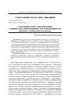 Научная статья на тему 'Сакральность и сакрализация: социокультурные контексты современности (введение к специальной теме номера)'