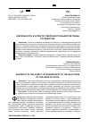 Научная статья на тему 'САКРАЛЬНОСТЬ В АСПЕКТЕ СУВЕРЕННОСТИ ВЫБОРОВ ГЛАВЫ ГОСУДАРСТВА'