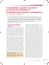 Научная статья на тему 'Саксаглиптин: сердечно-сосудистая безопасность и возможности комбинированной терапии с метформином'