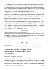 Научная статья на тему 'САМКА СНЕГИРЯ PYRRHULA PYRRHULA АНОМАЛЬНОЙ ОКРАСКИ В КОСТРОМЕ'