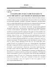 Научная статья на тему 'Самодержавие, православие и народность в российской государственно-правовой доктрине'