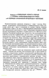 Научная статья на тему 'Самоидентификация «малого» народа в условиях глобализирующегося мира (на примере словенской литературы и культуры)'