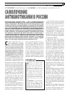 Научная статья на тему 'Самолечение антибиотиками в России'