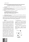 Научная статья на тему 'Самонейтрализация механических инертных реактансов основной гармоники в решетных станах'