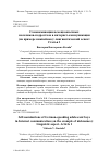 Научная статья на тему 'Самономинации немецкоязычных мальчиков-подростков в интернет-коммуникации (на примере никнеймов): лингвистический аспект. Статья 1'