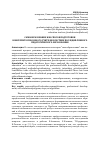 Научная статья на тему 'Самообразование как способ подготовки конкурентоспособного учителя в системе последипломного педагогического образования'