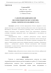 Научная статья на тему 'САМООРГАНИЗАЦИЯ ВЫПУКЛОЙ ОБОЛОЧКИ РИДБЕРГОВСКОГО СФЕРОИДА В ВИДЕ СФЕРИЧЕСКОГО КВАЗИКРИСТАЛЛА'