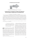 Научная статья на тему 'Самооценка в системе инструментов измерения результативности деятельности университета'