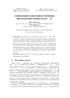 Научная статья на тему 'САМОПОДОБНОЕ ОДНОРОДНОЕ ЛОРЕНЦЕВО МНОГООБРАЗИЕ ГРУППЫ ЛИ SE(2) × R+'