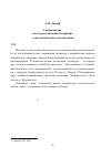 Научная статья на тему 'Самосемиозис: культурологические измерения текстологического путешествия'