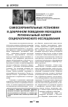 Научная статья на тему 'Самосохранительные установки в добрачном поведении молодежи: региональный аспект социологического исследования'