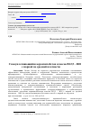 Научная статья на тему 'Самоуплотняющийся керамзитобетон классов В12,5 - В20 с маркой по средней плотности d1400'