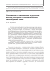 Научная статья на тему 'Самоволие и своеволие в русском языке: история и семантическое своеобразие слов'