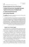 Научная статья на тему 'САМОЗАНЯТОСТЬ В РОССИИ: ТЕОРЕТИЧЕСКОЕ ОПРЕДЕЛЕНИЕ, ПРАКТИЧЕСКОЕ ИЗМЕРЕНИЕ И ЗАКОНОДАТЕЛЬНОЕ РЕГУЛИРОВАНИЕ'