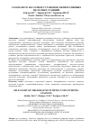 Научная статья на тему 'САМОЗАПУСК НАСОСНЫХ УСТАНОВОК МЕЛИОРАТИВНЫХ НАСОСНЫХ СТАНЦИЙ'