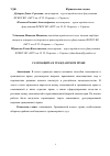 Научная статья на тему 'Самозащита в гражданском праве'