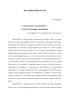 Научная статья на тему 'Санчо Панса и Дон Кихот: странствующие двойники'