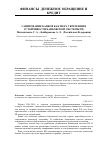 Научная статья на тему 'Санирование банков как мера укрепления устойчивости банковской системы РФ'