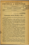 Научная статья на тему 'Санитарная очистка Москвы в 1942 г.'