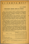 Научная статья на тему 'Санитарная оценка мыла из осмола'