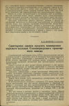 Научная статья на тему 'Санитарная оценка проекта планировки верхнего поселка Сталинградского тракторного завода'