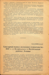 Научная статья на тему 'Санитарная оценка жилищного строительства 1938 г. в Октябрьском и Молотовском районах Москвы'