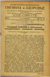 Научная статья на тему 'Санитарная статистика в деятельности государственного санитарного инспектора'