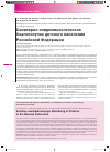Научная статья на тему 'Санитарно-эпидемиологическое благополучие детского населения Российской Федерации'