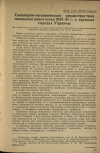 Научная статья на тему 'Санитарно-гигиеническая характеристика школьных новостроек 1935/36 г. в крупных городах Украины'