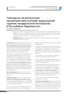 Научная статья на тему 'Санитарно-гигиеническая характеристика условий труда врачей судебно-медицинской экспертизы в Республике Таджикистан'