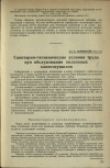 Научная статья на тему 'Санитарно-гигиенические условия труда при обслуживании колхозных хлопкосушилок'