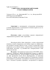 Научная статья на тему 'Санитарно-гигиенический режим сухостойных коров'